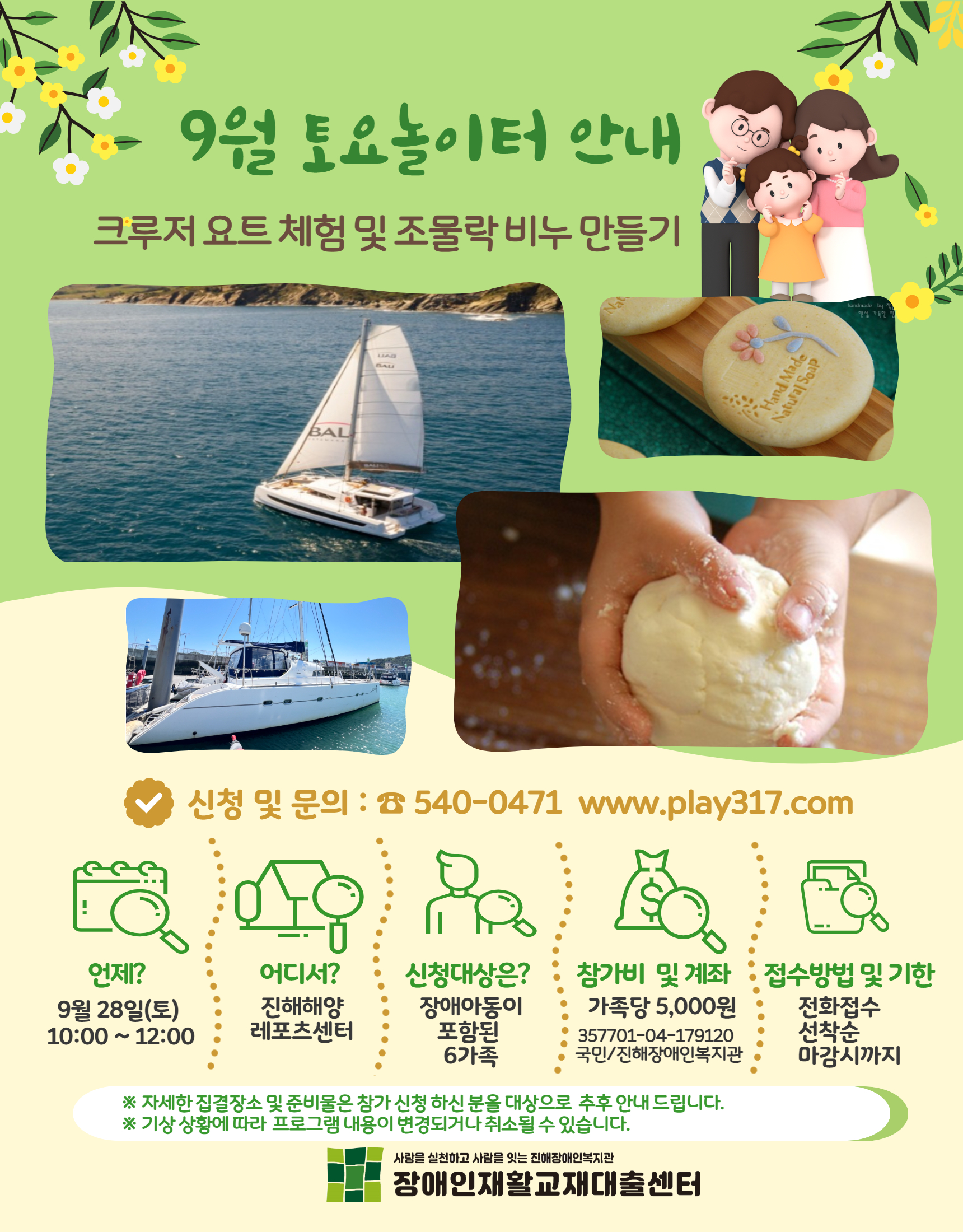 9월 토요놀이터 신청자 모집