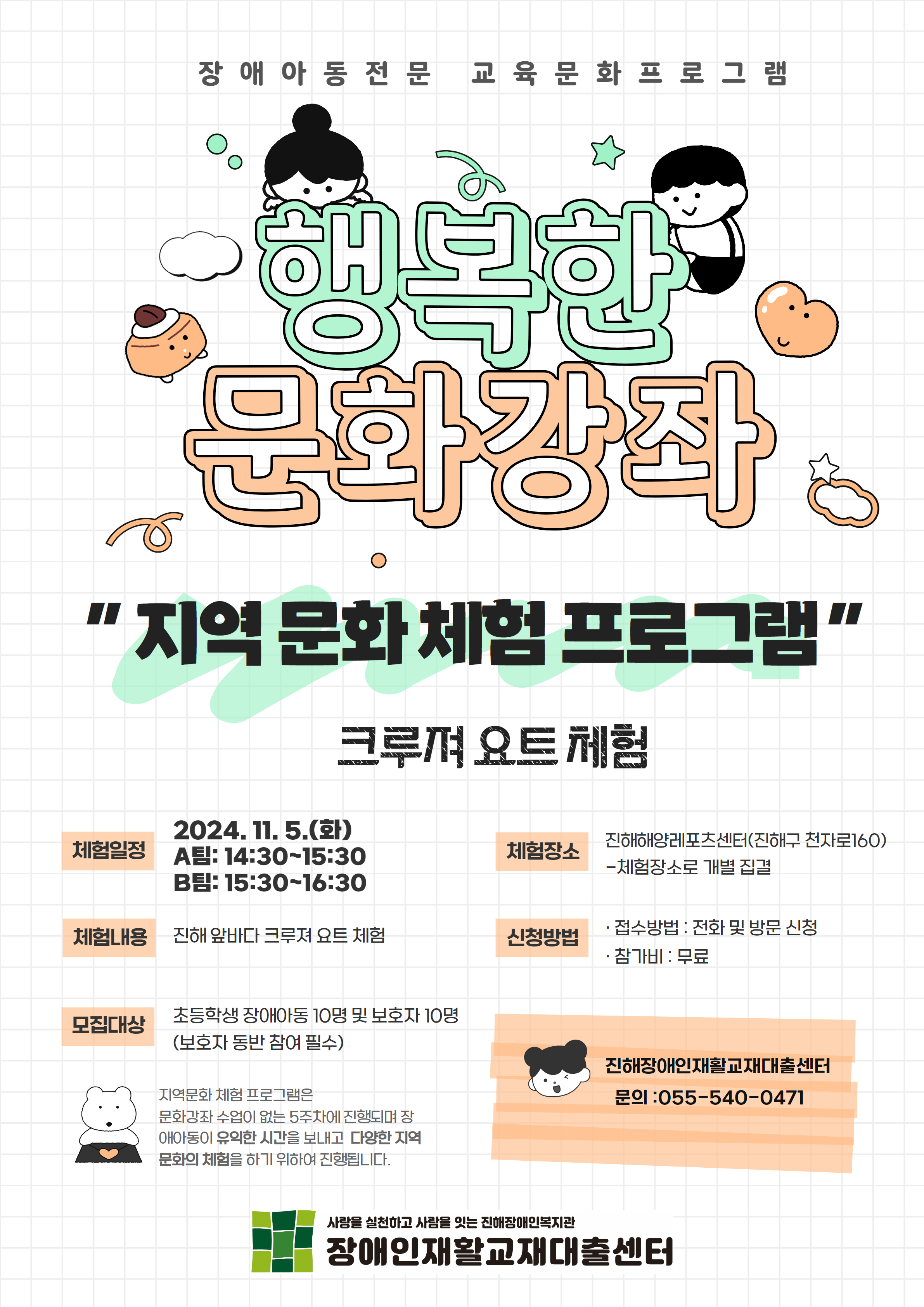11월 장애아동 지역문화체험 안내