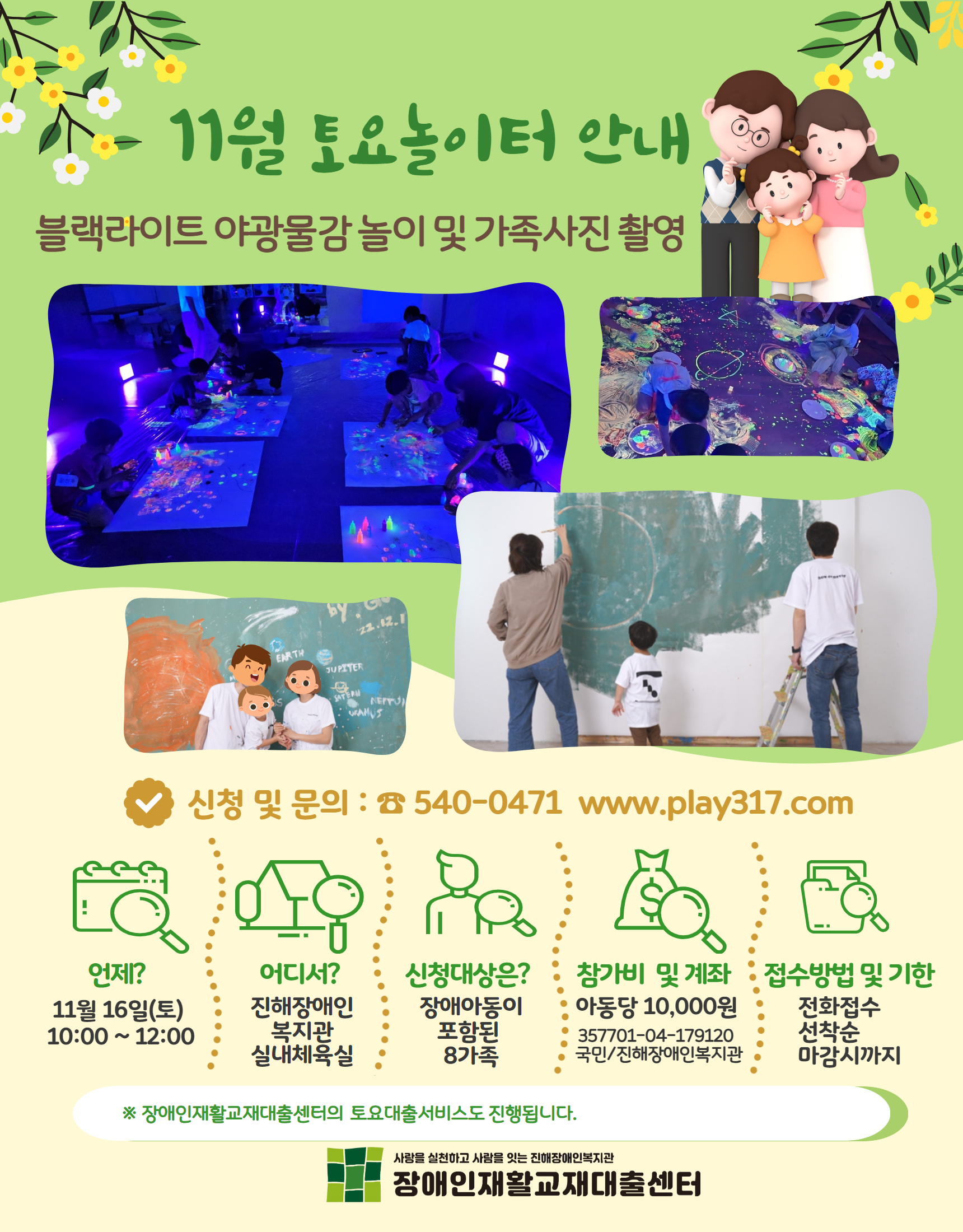 11월 토요놀이터 신청 안내