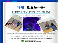 11월 토요놀이터 진행