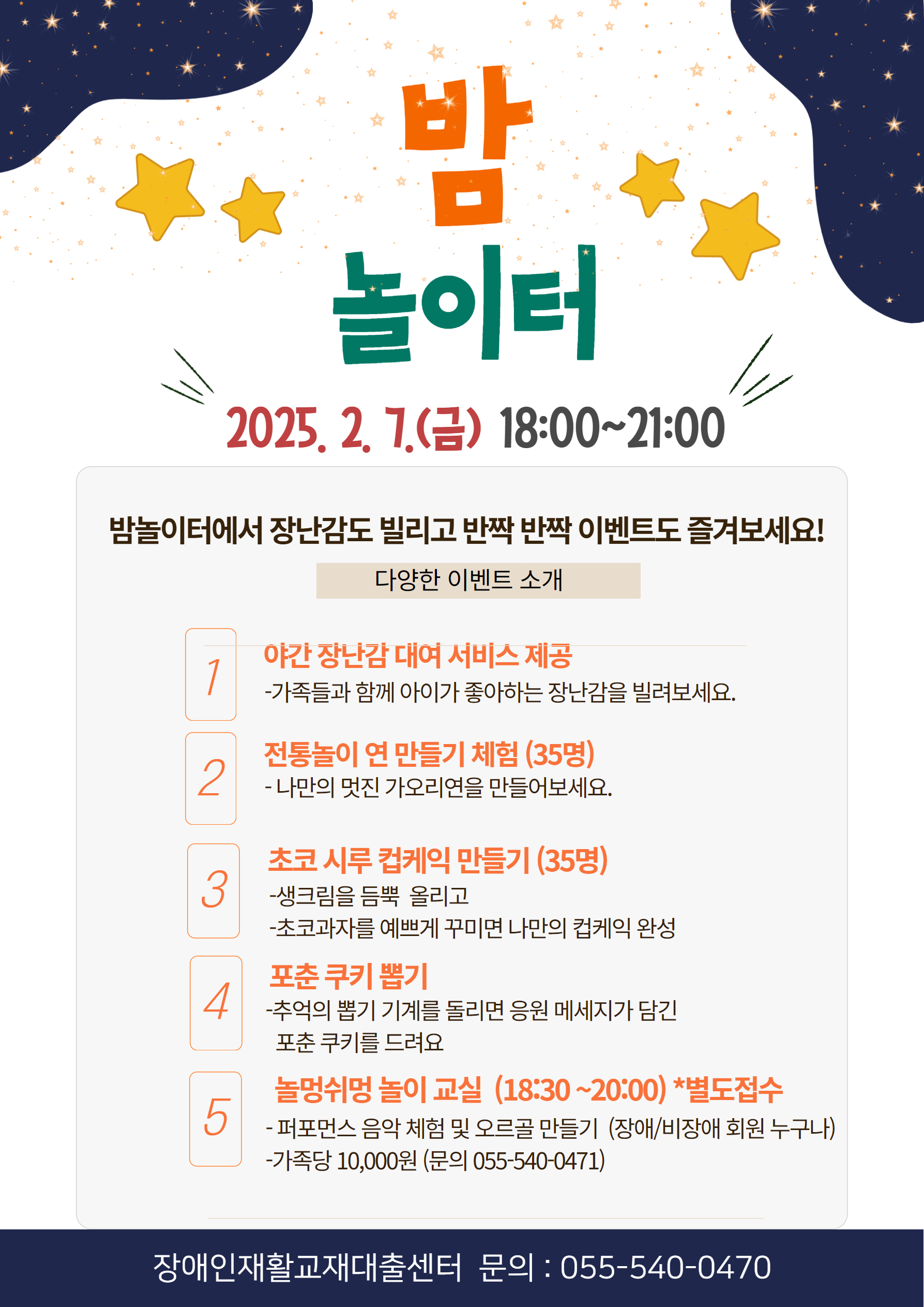 밤놀이터 진행