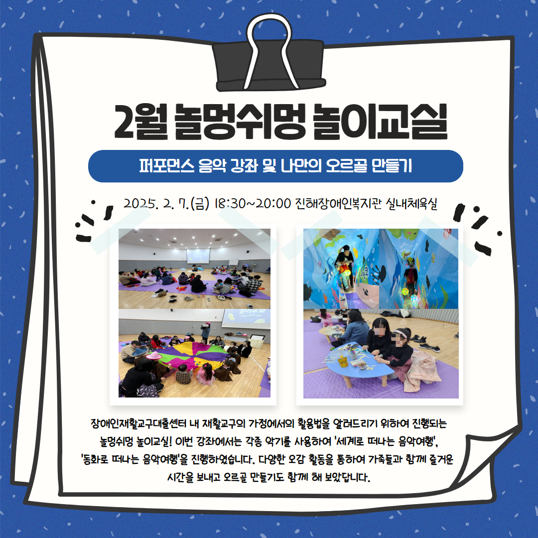 2월 놀멍쉬멍 놀이교실 진행