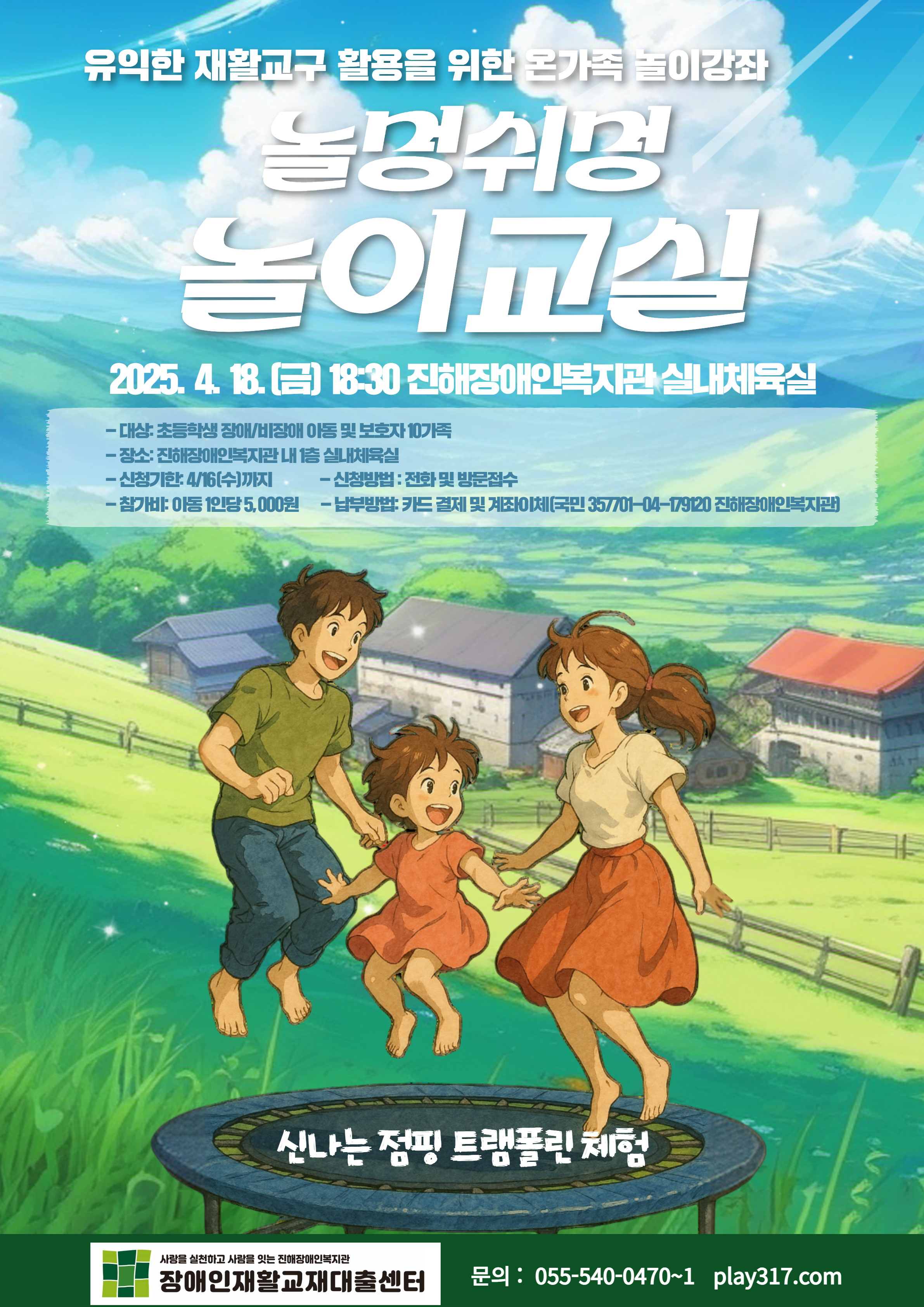 4월 놀멍쉬멍 놀이교실 '신나는 점핑 트램폴린' 참가자 모집