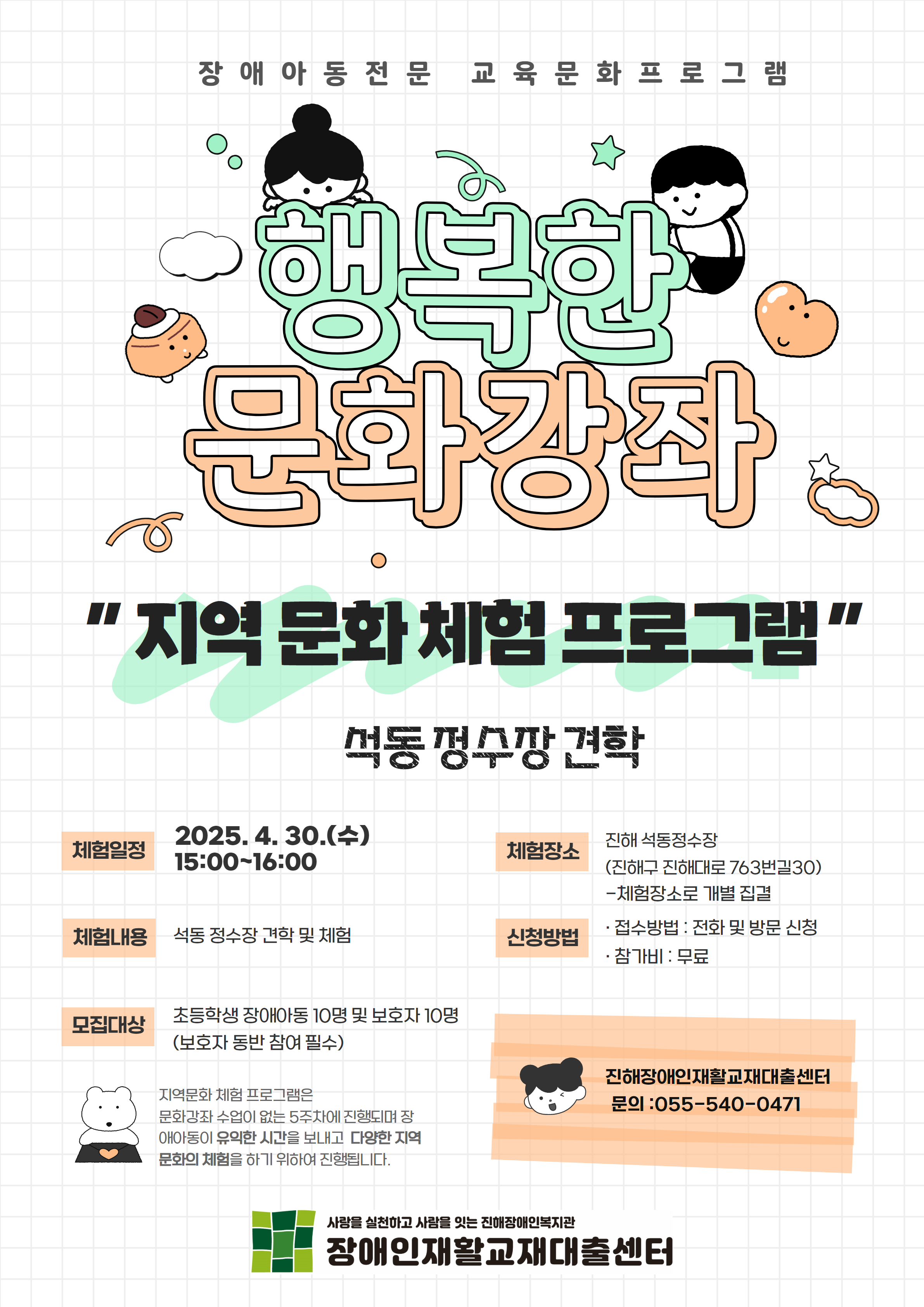 행복한 문화강좌 4월 지역문화체험 안내