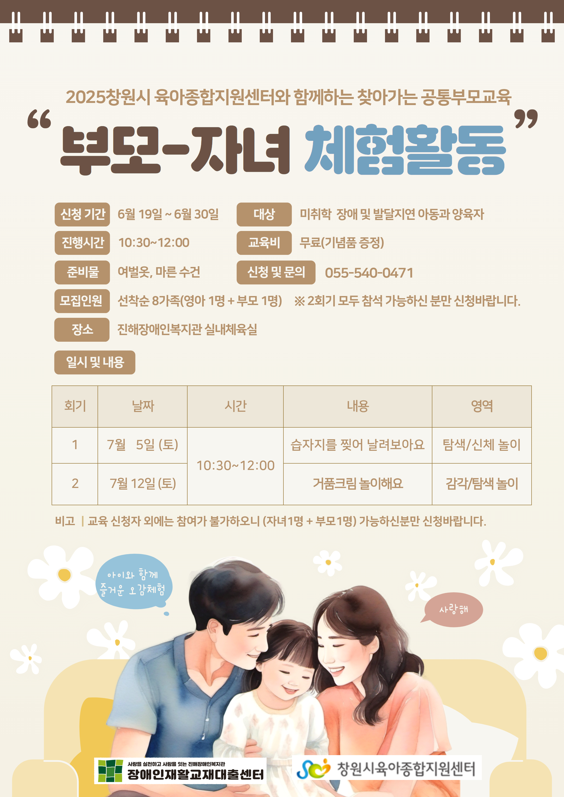 2025 부모-자녀 체험활동 참가자 모집