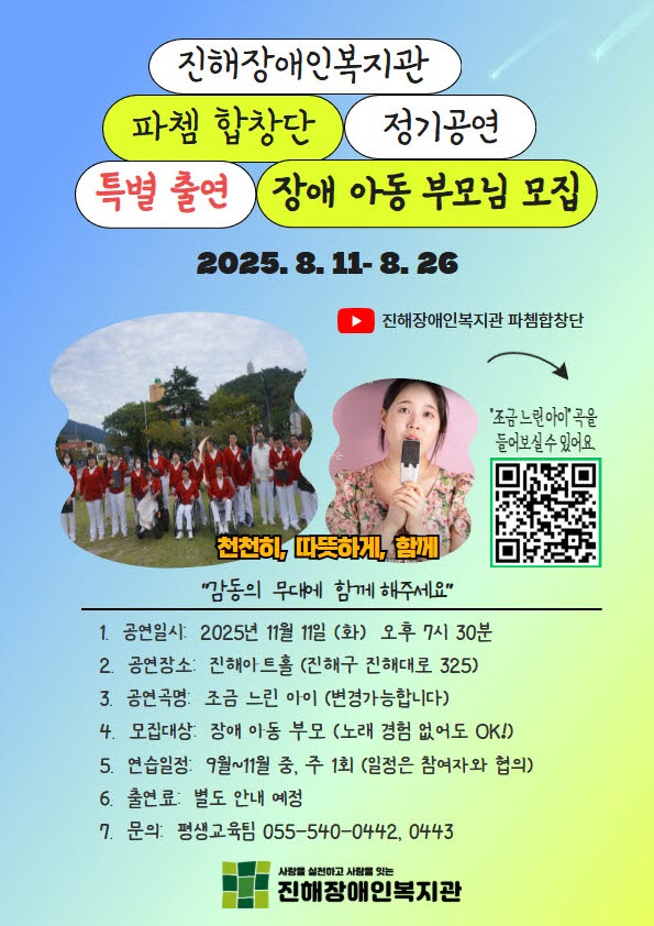 파쳄합창단 정기공연 특별출연 장애아동 부모님 모집