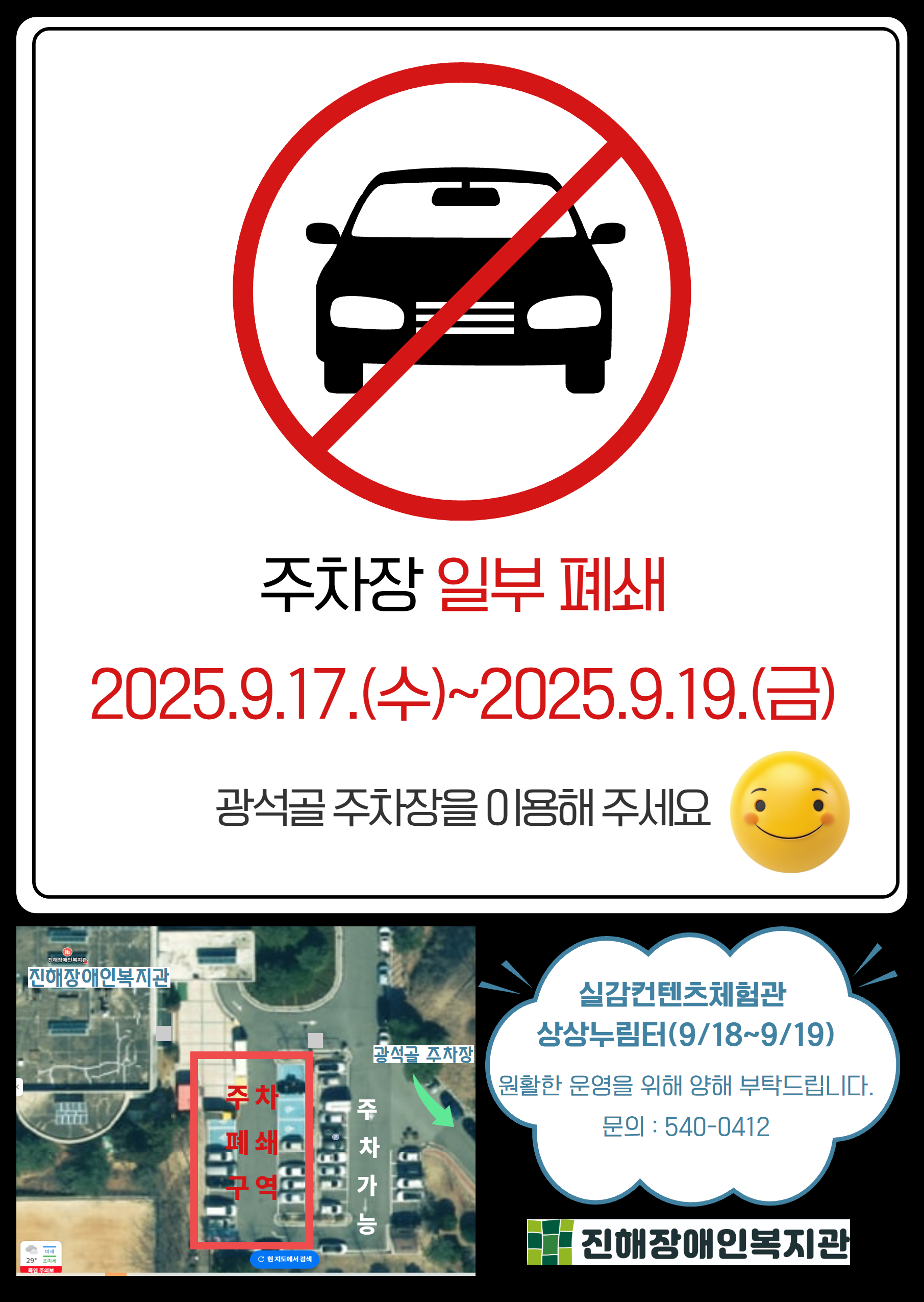 상상누림터 관련 주차장 일부 폐쇄 안내