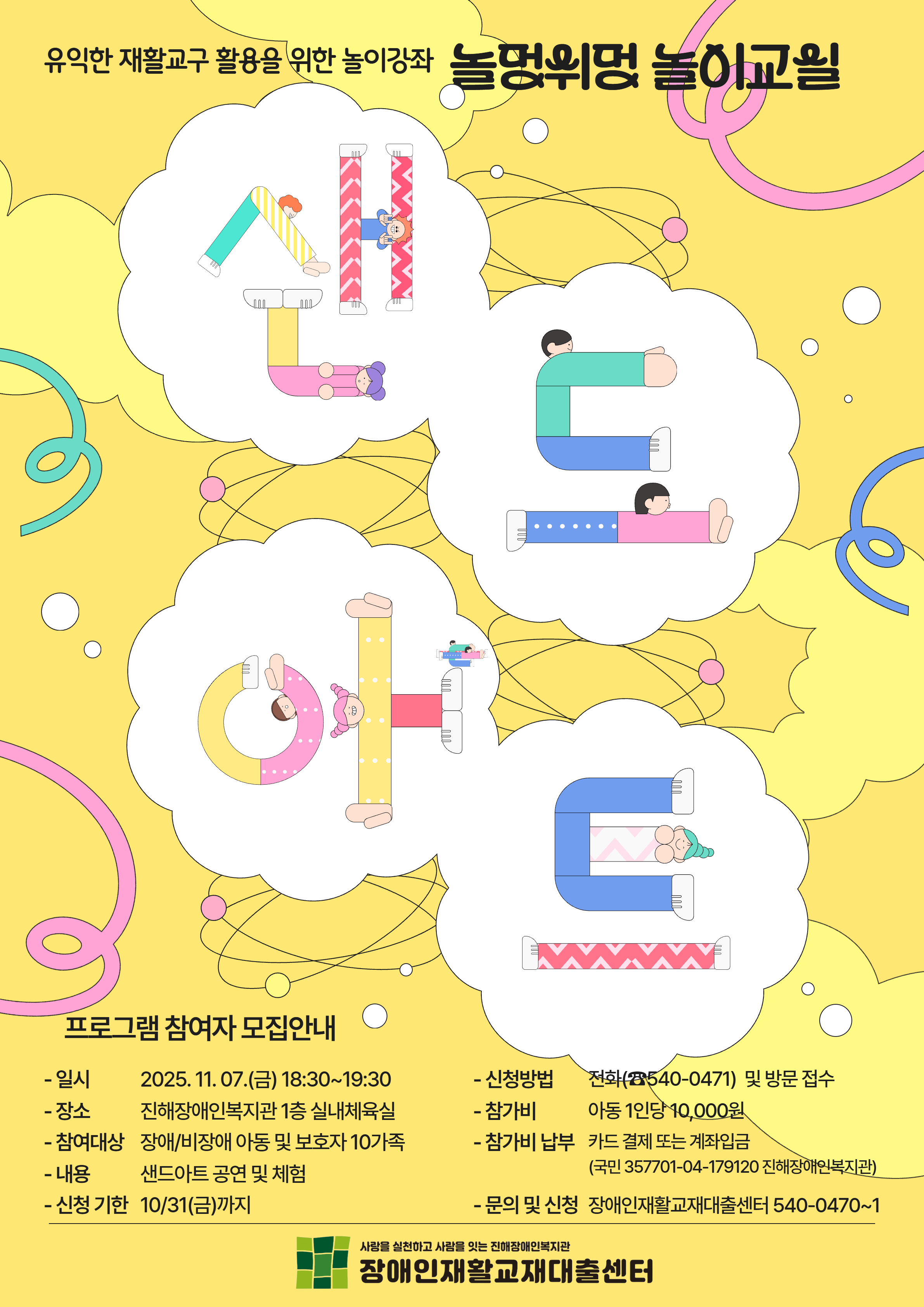 11월 놀멍쉬멍 놀이교실-'샌드아트 체험' 프로그램 참여자 모집