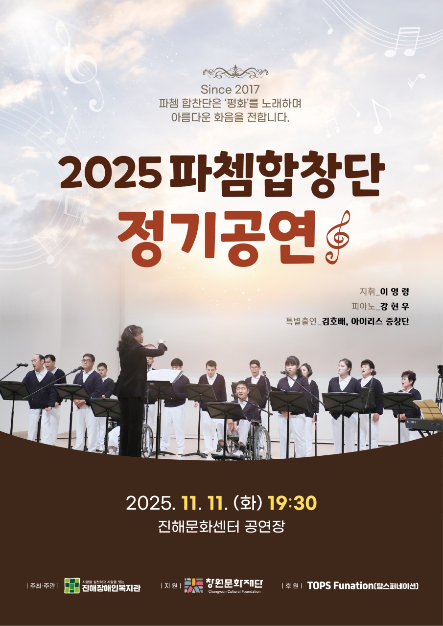 2025 파쳄합창단 정기공연