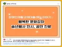 한 해의 마무리를 채운 아이들의 행복문화강좌 송년전시, 공연 이야기