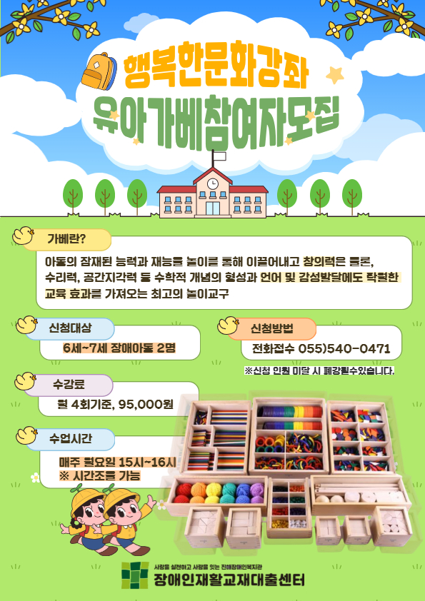 아동 가베교실 개설을 위한 사전 수요조사 안내
