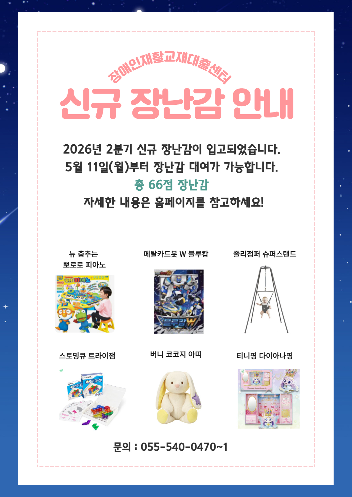2026년 상반기 신규 장난감 안내