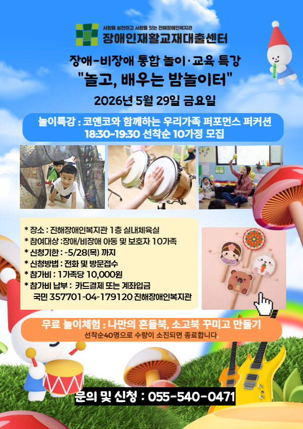 5월 장애-비장애 통합 놀이·교육 특강 "우리가족 코앤코 퍼포먼스 퍼커션 음악교실" 참여자 모집