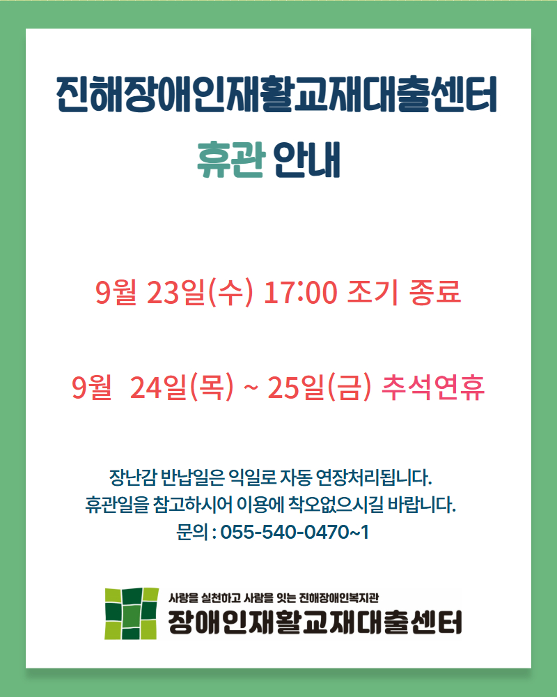 2026년 9월 휴관 안내