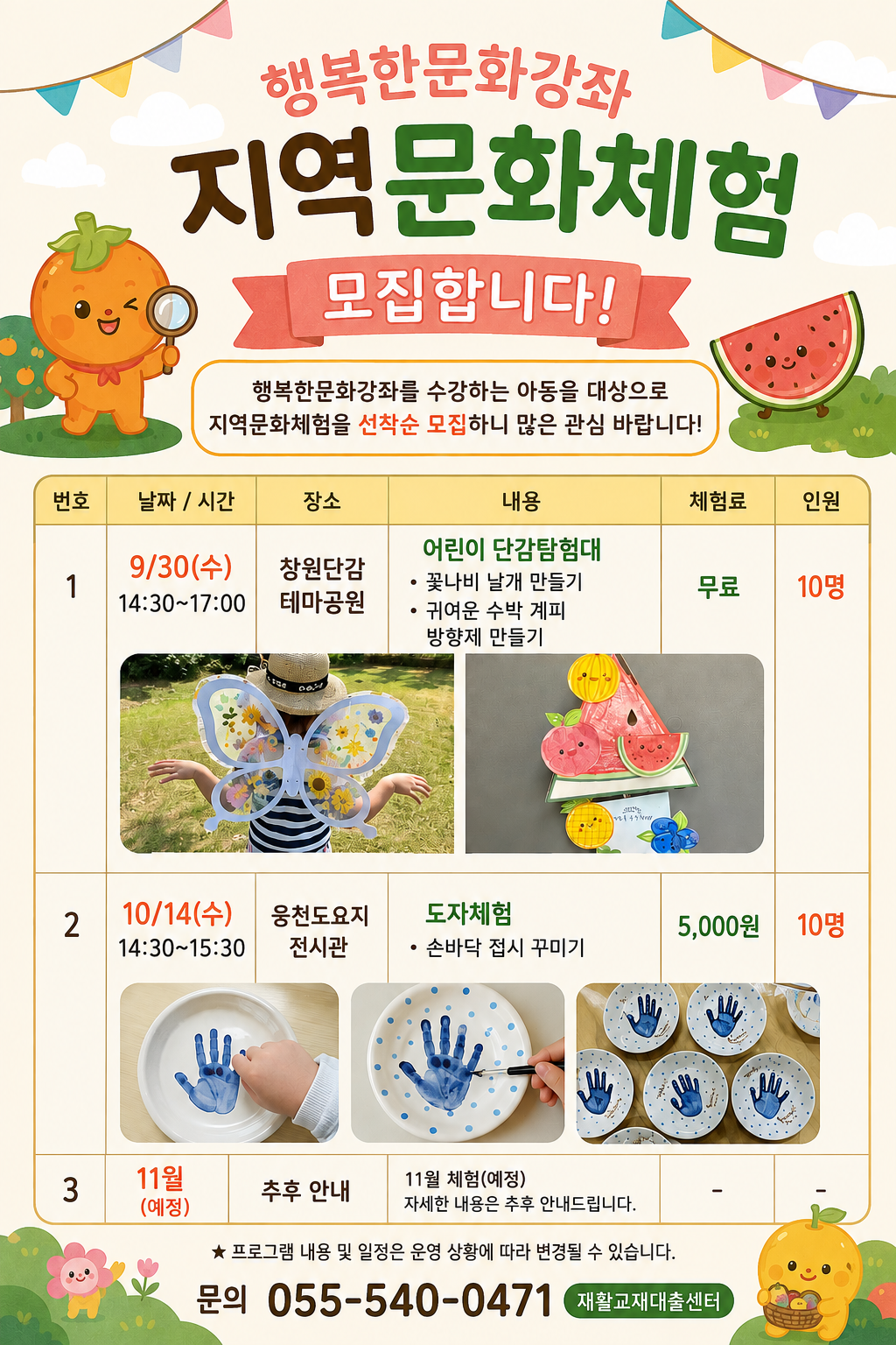 9월,11월 행복한문화강좌 지역문화체험 참여자를 모집합니다.