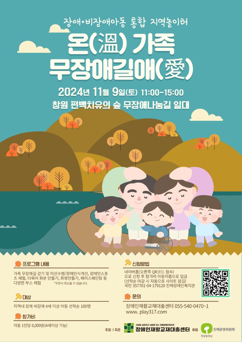 온가족무장애길애.jpg