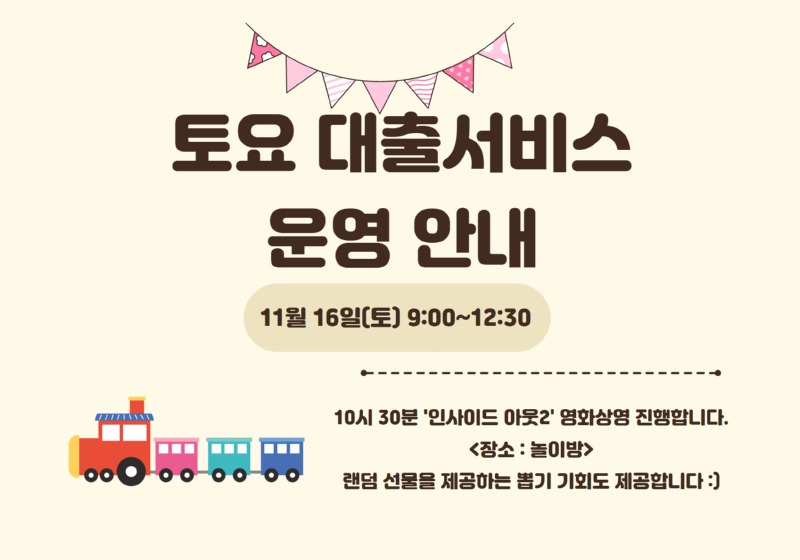토요일대출서비스 운영안내문.jpg