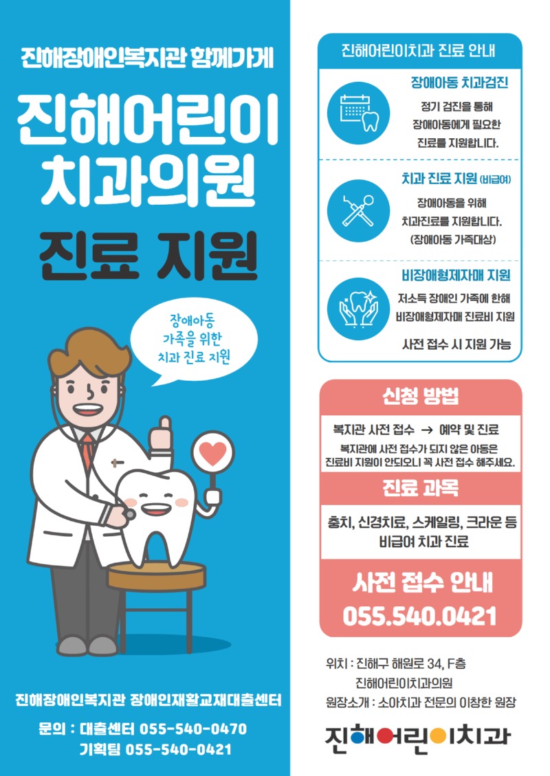 진해 어린이치과 장애아동 홍보지  (7).jpg