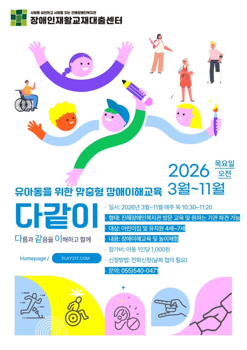 2026유아장애이해교육.jpg
