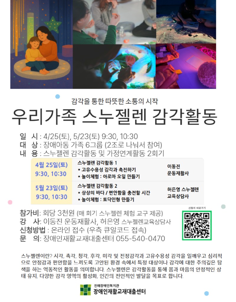 스누젤렌 홍보지  (8).jpg