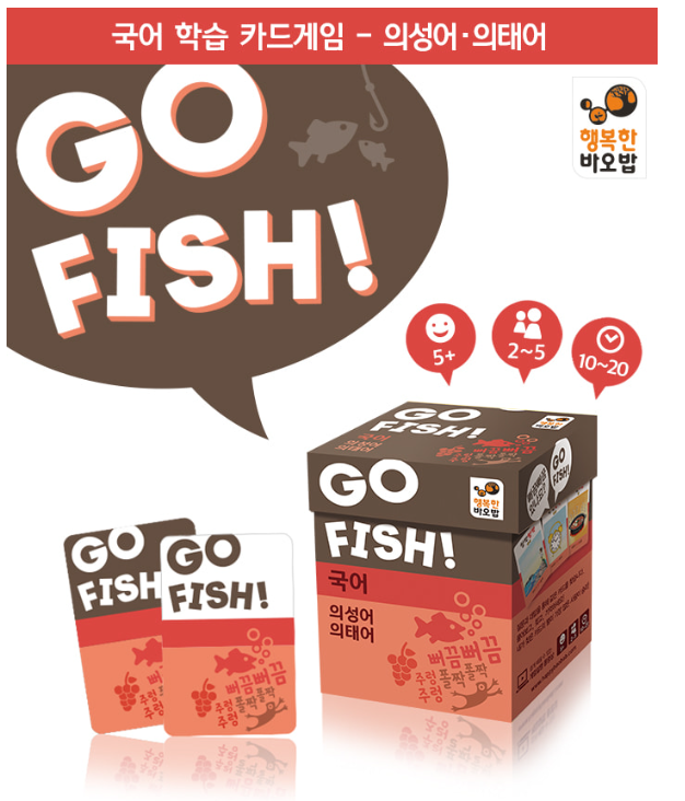 고 피쉬(GO FISH!) - 국어 의성어 의태어