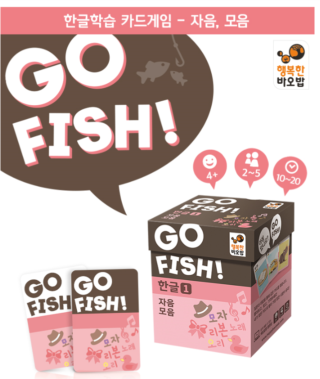 고 피쉬 (GO FISH!) - 한글 1 (자음 모음) 