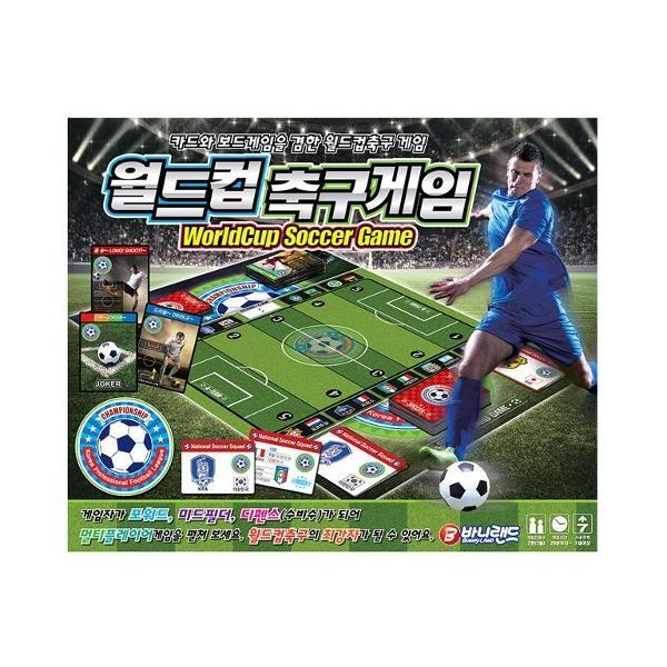 월드컵 축구 보드게임