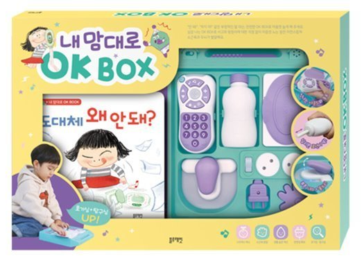 내 맘대로 OK BOX