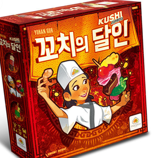 꼬치의 달인