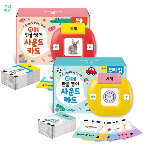 스마트베어 빅튤립 한글영어 사운드카드 우리집