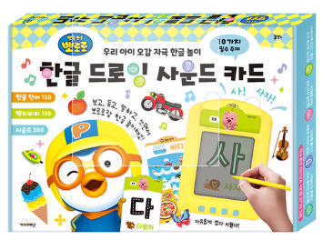 뽀로로 한글 드로잉 사운드 카드