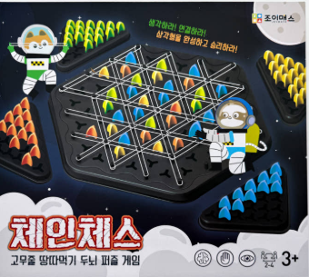 체인체스 퍼즐게임