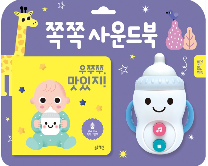 쪽쪽 사운드북
