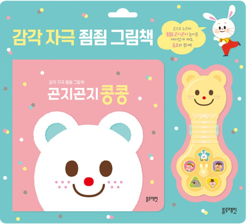 곤지곤지 콩콩