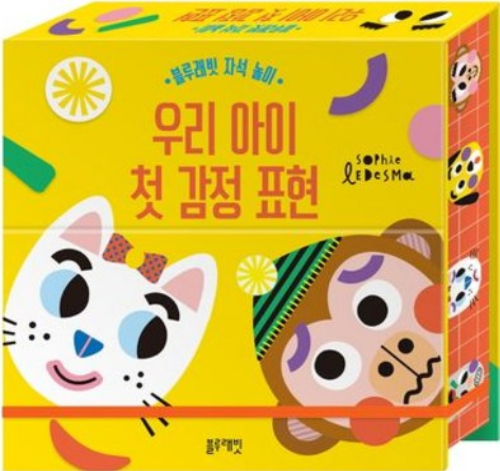 블루래빗 자석 놀이_우리 아이 첫 감정표현