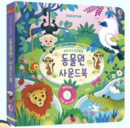 어스본 동물원 사운드북