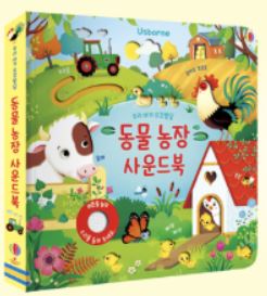 어스본 동물농장 사운드북