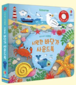 어스본 시원한 바닷가 사운드북